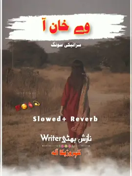 Full Song🦋We Khan Aa💯💔🥺Slowed*Reverb#vairal #vedio #grow #acount #foryou #foryoupage #10klike #100k #100kviews #unfreezemyacount #vairal_video_tiktok #slowedsongs #saraiki__status #tiktokpakistan #saraikisong #sraikislowedsong #nazishbhatti1 #nazishbhattiofficial  @Sanwal Sanwal 