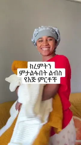ከሶስቱ  1 መምረጥ አለባቹ #የእጅስራ #crochet #handmadecraft #tsishandmadechrochet #tsionatashe #cardigan #creative #crochetersoftiktok🧶 #crochettutorial #crochetersoftiktok 