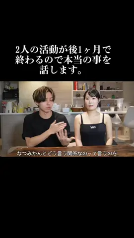 2人の本当の関係について正直に話します。#尼崎のなつみかん 