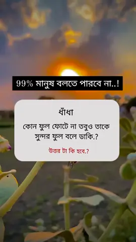 পারলে বলে যাও,#vairalvideo #bdtiktokbangladesh #foryou #trending #tiktok 