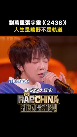 #新說唱2024 年齡焦慮out! 人生永遠是曠野 #桃廠掘金現場 #說唱 #中文說唱 #rap #粵語 #綜藝 #音樂 #推 #推薦 #我要上推薦 #variety #music #fy #fyp #foryou #foryoupage #iqiyi #新说唱2024
