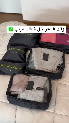 🔎(7101)  »‎‎2.500KD 🇰🇼 6 حقائب بأحجام مختلفة لتنظيم أمتعة السفر حقائب لتنظيم الثياب وأمتعة السفر والفصل بينها لسهولة الوصول إليها، يمكنك استخدامها بمفردها ويمكن وضعها في حقيبة سفرك #سفر #مسافر #مالي_خلق_احط_هاشتاقات🧢 #الشعب_الصيني_ماله_حل😂😂 