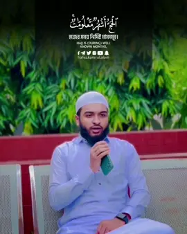 Sura Al-Baqarah 197 #hafezkamrulalom #hafez_kamrul_alom #foryou #القران_الكريم #quranrecitation #islam 