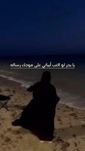 #اكسبلور #يا #بحر #لو #اكتب #ابياتي✍️ 