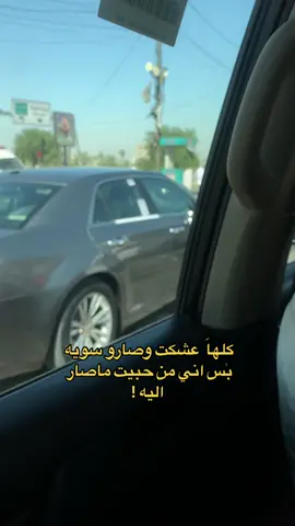 مـاصار اليه😅🫶🏻💔#بغداد #الدرويش #الشعب_الصيني_ماله_حل #اكسبلورexplore #عبارات #فول 