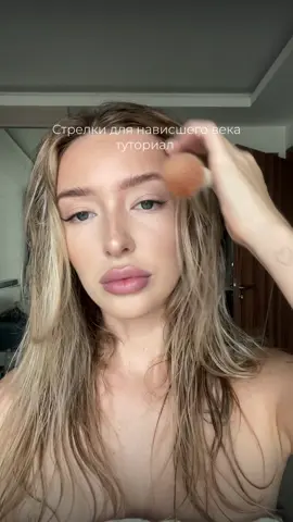 Лучший способ🫶🏻  #makeuptutorial #eyelinertutorial 