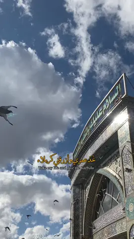 — ورجائي كربلاء —  #كربلاء #العراق #الامام_الحسين #العتبة_الحسينية_المقدسة #اكسبلور #fypシ #حرم_مطهر #CapCut #كربلاء_العشق #ياحسين #العتبة_العباسية_المقدسة 
