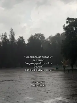 #айтаберсінжұрт👋🏻 