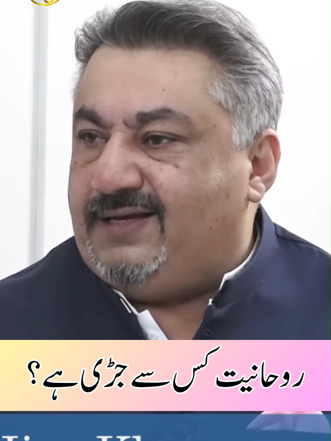 روحانیت کس سے جڑی ہے؟ #spirituality #spiritual #spiritualism #spiritualhealer #spiritualhealing #spiritualawareness #spiritualawakening