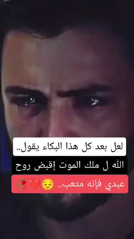 #🥹💔🥀 #عبارات  #حزن  #وجع  #الم  #غياب  #حزن_غياب_وجع_فراق_دموع_خذلان_صدمة  #تصميمي  #حزين  #مكسور  #لايك  #متابعه  #اكسبلورexplore  #متابعه_ولايك_واكسبلور_احبكم  #تفاعلوا  #تفاعلكم_يساعدنا_على_الاستمرار💯💯  #الكل_يشارك  #fyp 
