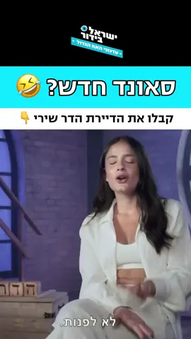 מה דעתכם❓👇 #הדרשירי #האחהגדול 