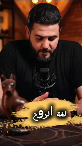 لغة الروح ❤️