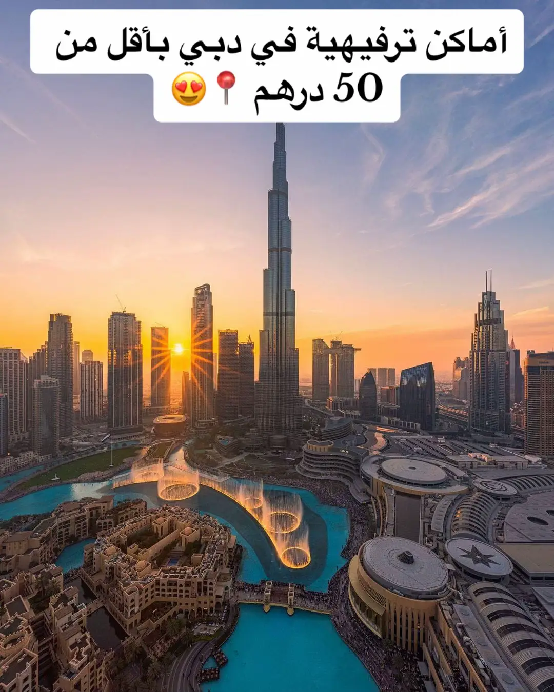 أماكن ترفيهة - فعاليات للعيد #دبي #الامارات_العربية_المتحده🇦🇪 #dubai #عيد #خصومات #سياحة #سفر #أماكن_سياحية  #ترفيه #اكسبلور #capcut #tiktok #foryou