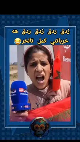 #CapCut #زدق ردق زدق ردق هه خرباتني كمل تالخر😂