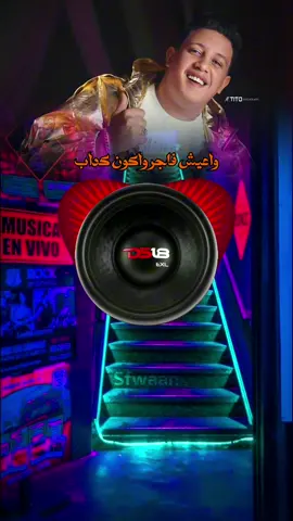 لا انا قادر اعيش طيب🫀✨️- حمو بيكا نسخة مميزة🎶 #حمو_بيكا #فين_حقي #مهرجان_فين_حقي #لا_انا_قادر_اعيش_طيب #صدي_صوت #CapCut #hamo_beka #reverb  لا انا قادر اعيش طيب، واعيش فاجر واكون كداب، الناس ع الطيب بتعيب، اما الخسيس يدولو اعجاب، ياناس ياشر معاكم مين، دول وحوش مش بني آدمين، خلاص اخرها معاكو ياناس، مقدرش اعيش من المحترمين،