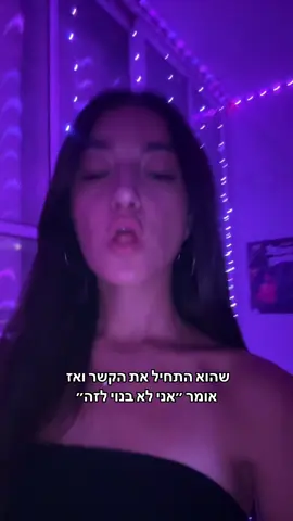 אז למה להתחיל מהתחלה את הקשר??