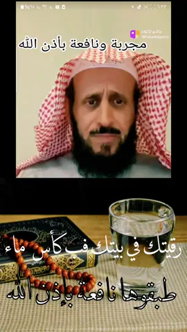 علاجك في بيتك بكأس ماء #الشيخ #فهد#القرني #رقية_شرعية #اعادة_النشر🔃 