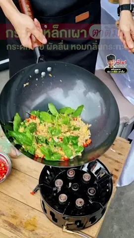 กระดกง่าย ผัดลื่น ไม่ติดกระทะ กับรุ่นคลาสสิคตาตีมือ  ไม่มีหูไม้ #กระทะเหล็กเผาตาตีมือ #อาหาร #ข้าวผัดกระเพรา #ข้าวผัด #ตาตีมือ #กระทะเหล็กเผา 