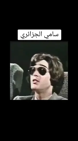 #nostalgia  #ذكريات_الزمن_الجميل  #مشاهدات  #ترند  #متابعه_ولايك_واكسبلور_احبكم  #الجزائر 
