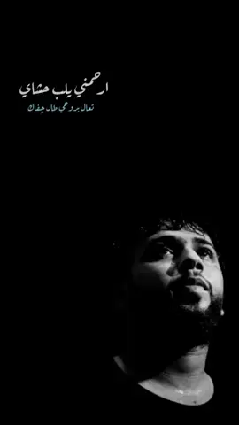 ارحمني يلب حشاي.... 💔 . . . . #سيد_فاقد_الموسوي #سيد_فاقد 