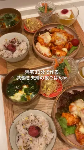 帰宅30分で作る共働き夫婦の夜ごはん🐓ヤンニョムチキン編 #2人暮らし#自炊#ヤンニョムチキン#鶏胸肉#韓国料理#簡単レシピ #夜ごはん#節約メニュー#がっつり飯 