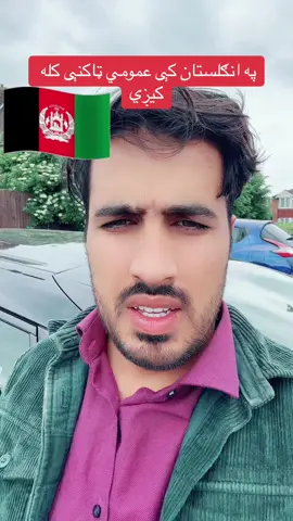 #fyp#foryoupage#afg#afghanistan🇦🇫#qaiscommunity#qaissahar#افغانی_تیک_تاک#افغانی_تیک_تاک🇦🇫❤️#afghanistan🖤#afghan#afghani#ukafg#ukafghan#viralproduct#pashtonafg#viraltiktokr2024❤️💞🔥⚡#fypシ゚viral🖤video🤗foryou😍🔥100k👏foryou❤💪✌😎#Love#respect👑 #fyp 