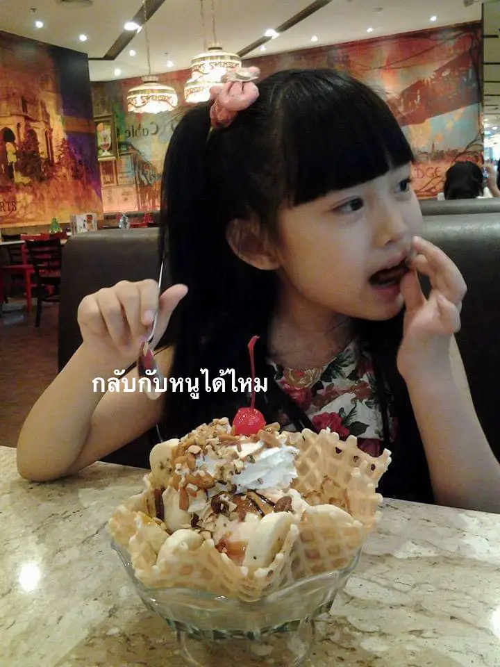 กลับป่ะเพ่