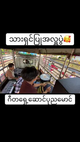 သားရှင်ပြု🥰#ဂီတရှေ့ဆောင်ပုညမောင် #ပုညမောင် #tiktokmyanmar #foryou #myanmar #trending #thankb4youdo #fyp #xyb #မြင်ပါများပီးချစ်ကျွမ်းဝင်အောင်လို့🥰🤭 #သားရှင်ပြုအလှူပွဲ 