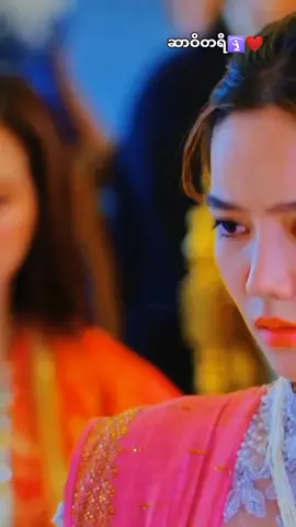 [ ep-7 ] ဇာတ်ကောင်ကိုမုန်းချင် မုန်းပိုင်ခွင့်ရှိပေမဲ့ Lily ကတော့ သင့်အပေါ်ဘာအမှားမှမရှိရင် မုန်းပိုင်ခွင့်မရှိဘူးလို့တော့ထင်ပါတယ်🤩💌 *just sharing the fact* 💗 #vdcrd #ဆာဝိတရီ #ချစ်သူ့တိုင်းပြည်သို့ #lilypantila #lilyypantila #thaiactress #thaidrama #views #thaifan #thaifanmpm♡ 