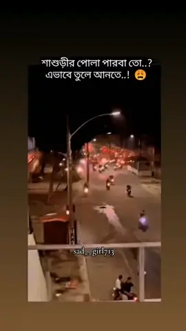 #bdbangladesh #foryou #foryoupage #foryouofficial #viralvideo #plzsupportme🙏all_friends👫👭