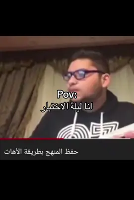 كيف تذاكر في 5 دقايق:#foryou #fyp #fypシ゚viral #اختبارات #رياكشنات 