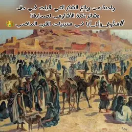 #الهول_الحساني #لغن_الحساني_الموريتاني #الادب_الحساني #لغن_الحساني_الموريتاني🇲🇷 #لغن_الحساني_الموريتاني #saharaoccidental🇪🇭🇪🇭🇪🇭🇪🇭🇪🇭 #westrensahara🇪🇭 #fvpシ♡viral✨💙 #fvpシ #السمارة_العيون_طانطان_بوجدور_الداخلة #dakhla_western_sahara #laayoune_sahara #نواذيبو_موريتانيا🇲🇷✨ #موريتانيا #طانطان_السمارة_الوطية_العيون 