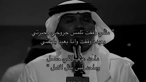 #محمد_عبده #viralvideo #viral #foryou #fypシ #fyp #المعازيم 