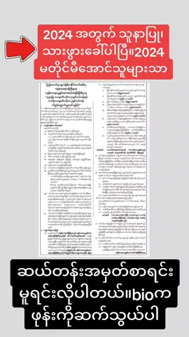 သူနာပြုသားဖွားဒီပလိုမာ ၃ နှစ် သင်တန်း ဘတ်စုံသားဖွား ဒီပလိုမာ ၂ နှစ် သင်တန်း ၁၀ တန်း အမှတ်စာရင်း မူရင်း လိုအပ်ပါသည် ထုတ်ယူလိုပါက bio ကနံပါတ်ကိုဆက်သွယ်ပါ။ #သူနာပြု #သားဖွား #ဆယ်တန်းအမှတ်စာရင်း #phyominkoပညာရေးဝန်ဆောင်မှု