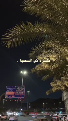 اللهم بلغنا يوم عرفه ✨.#عشر_ذي_الحجة #اللهم_بلغنا_يوم_عرفة #وليال_عشر #يوم_عرفة #يوم_عرفة_صيام_دعاء #viral #fyp #foryou 