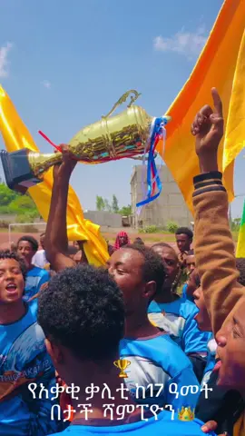#ethio_akaki_FP #football #ethiopian_tik_tok #ethiopian_football🇪🇹 #fypage #habeshatiktok 