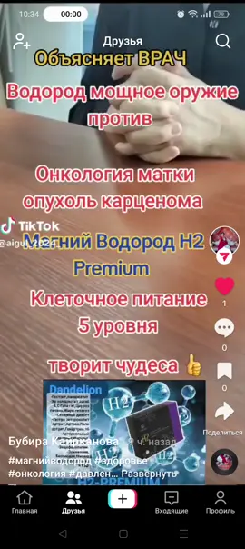 #dandelionmarathon #водород  #магний  #здоровьеженщины 