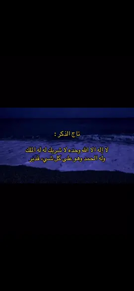 #explore #تاج_الذكر #أجر_لي_ولكم #fupシ 