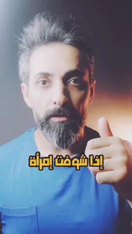 مرأة تسب الرجال وتهينهم #العلاقات #التخطي #سامر_الحكيم #lifecoach #اكسبلور #explore #foryoupage #foryou #علاقات #المرأه 