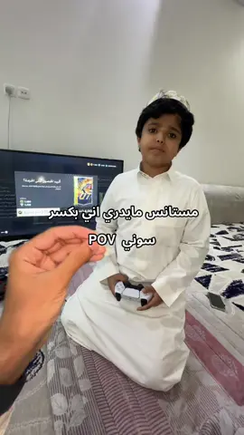 كسرت سوني#فيلكس_الدوسري🇵🇹 #تيك  #تيك_توك#فلكس_الدوسري#اخو_فلكس 
