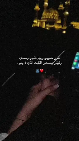 لأبن_قـلـبـ᭓ـي_بB💍Sزوجي_دنيتي_وكل_حياتي❤️#pyfツ #pyfツviral 