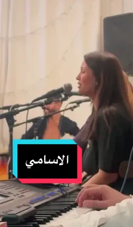 #لمياء_جمال #lamiajamel #ذكرى #الاسامي 