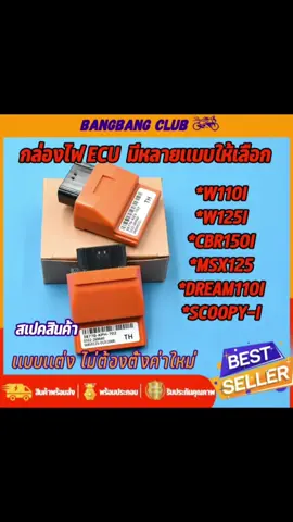 กล่องไฟแต่ง ECU หลายรุ่น#กล่องไฟแต่ง ECU #หลายรุ่น#กล่องไฟเวฟ110i #กล่องไฟcbr #กล่องไฟดรีมแท้ #กล่องไฟscoopyi 