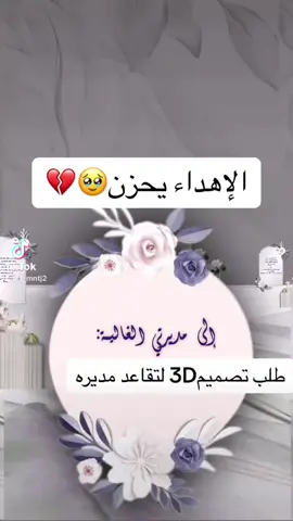 تصميمي للطلب او لطلب دوره تصميم3D رقمي بالبايو  #تصميمي ء#تصاميمي #تصميم_فيديوهات🎶🎤🎬 #تخرج #تقاعد 