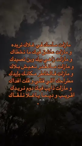 ,َاقـريــب و ديــمـا يـاغــلا نـلـقــاك 🖤.#البيضاء_الجبل_الاخضر_مصر_طبر #محمد_اللافي_شعر_ليبي🔥❤ #شعب_الصيني_ماله_حل😂😂😂 #اكتياب_من_الدرجه_الاولى💔💔 #اكسبلورexplore #البيضاء_الجبل_الاخضر #fyp 