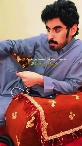 #قصيده_شعر #الهاشتاقات_للشيوخ #نجران_يام #مرزوق_بن_ضافر 