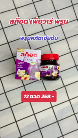 สก๊อต เพียวเร่ พรุนสกัดเข้มข้น #scotch #สก๊อต #สก๊อตเพียวเร่พรุน #วิตามินผิว #กระตุ้นการขับถ่าย #อาหารผิว #66tiktokshophappybigday #วันเกิดจะช้อปแห่งชาติ 