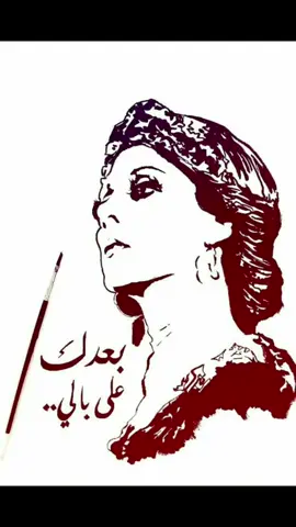 #فيروز #فيروزيات #موسيقى #Fairuz #Tunes #Animation #HarmonyInMotion #Satisfying #Music #explore #fyp #asmr #foryou 