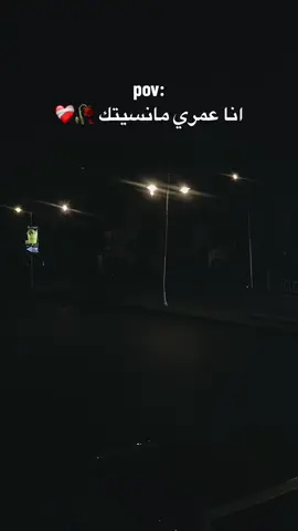 انا عمري مانسيتك ❤️‍🩹 #viralvideo #foryoupage #fyp #explore #fffffffffffffffffffffffffyyyyyyyyyyyyy #🖤🎼 #viraltiktok #foryou #احمد_عامر #عمرو_حسن #mix 