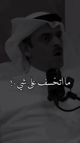 ‏عودت نفسي ما أتحسف على شي  ‏لأن العمر ما يحتمل لـ الحسايف . سنابي : h.69j 📌. .. للقصائد والاشعار والغزل ولكل مُحب؟🤍.. .حسابي يعبر عن شعورك @4gwj @4gwj . . ‏Follow me : ‏@4gwj  ‏@4gwj .. #سعد_علوش #عبدالله_علوش #محمد_ابن_الذيب #سعود_الطاثوب #حمد_البريدي #سلطان_ال_شريد #محمد_جارالله_السهلي #شعر  #شريان_الديحاني #قصايد #عبدالله_السميري #زد_رصيدك #حامد_زيد #بوح #ياسر_التويجري #حمد_السعيد #محمد_بن_فطيس #السعوديه  #فهد_الشهراني #سعيد_بن_مانع #بوح_القصيد #حمد_السعيد #حزن #غراميات #سلمان_بن_خالد #راشد_فهد #خواطر #الاردن #اكسبلور #قصيد #قصايد_شعر 